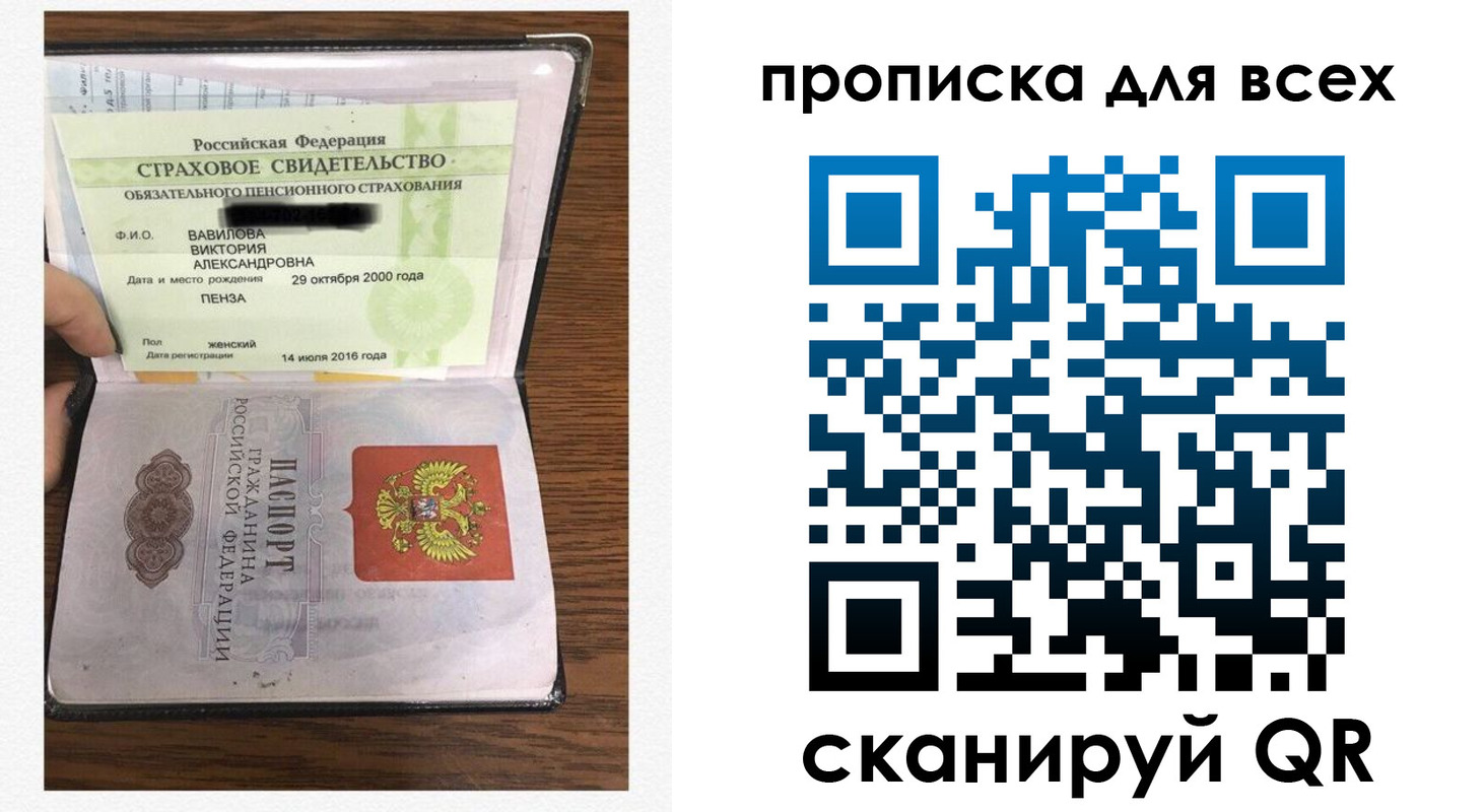 прописка для школы в Норильске