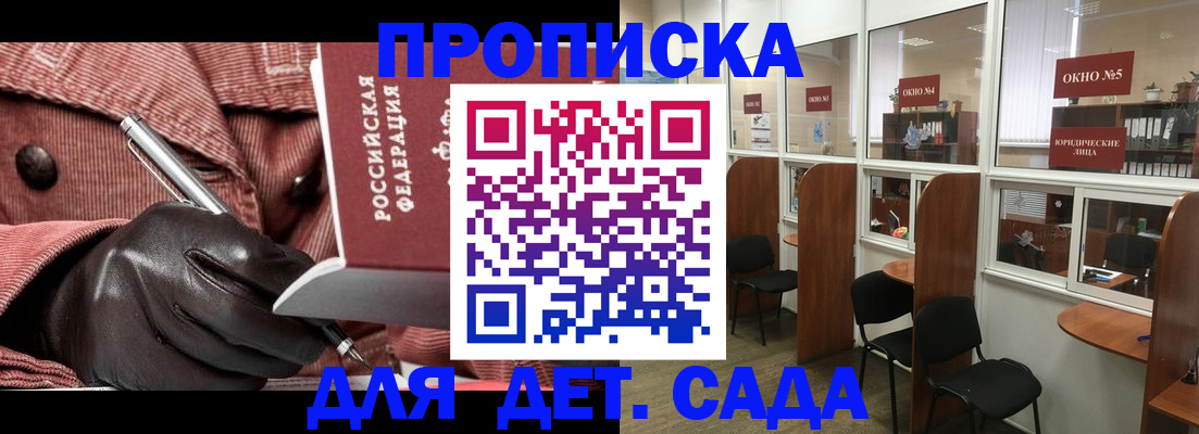 прописка для военкомата в Норильске