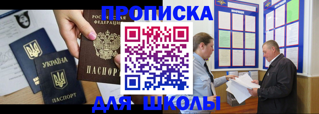 прописка регистрация в Норильске