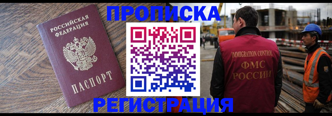 прописка для военкомата в Норильске